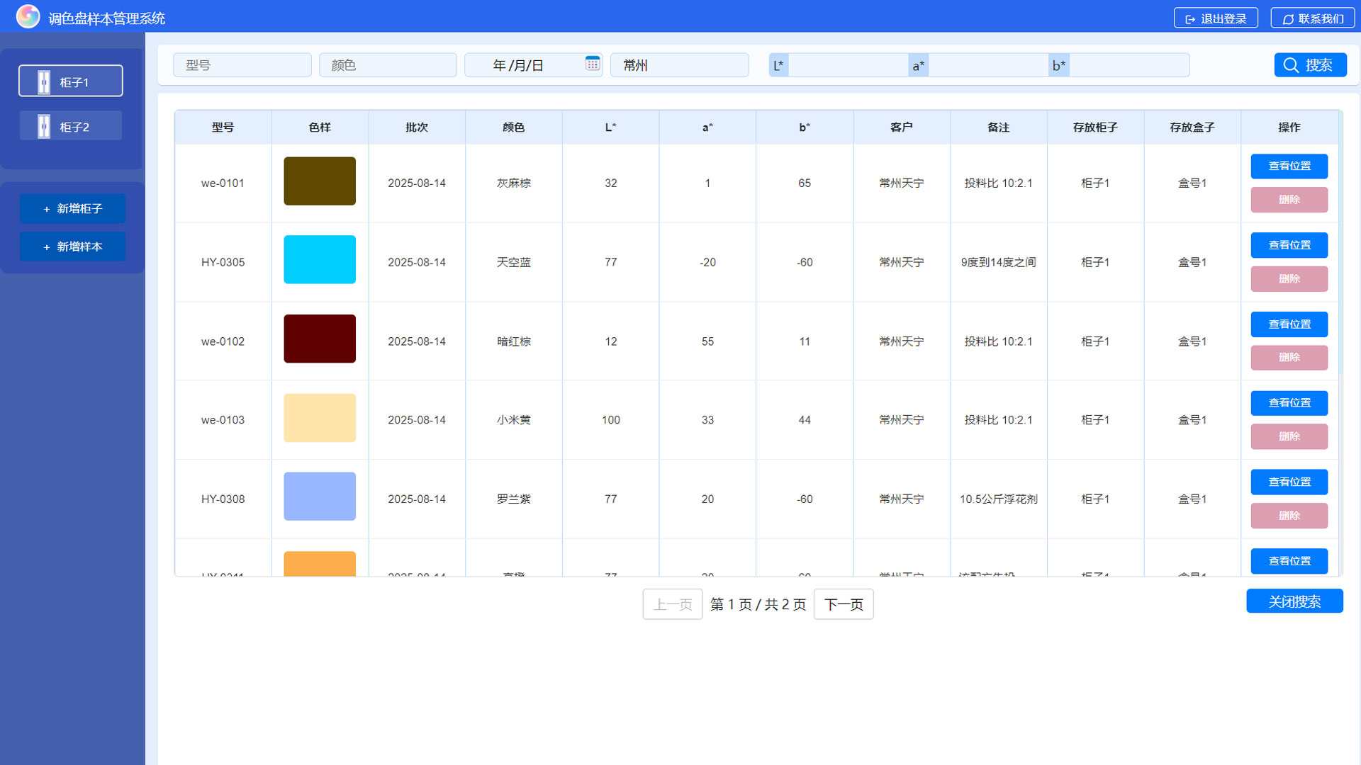 色样与样品管理系统